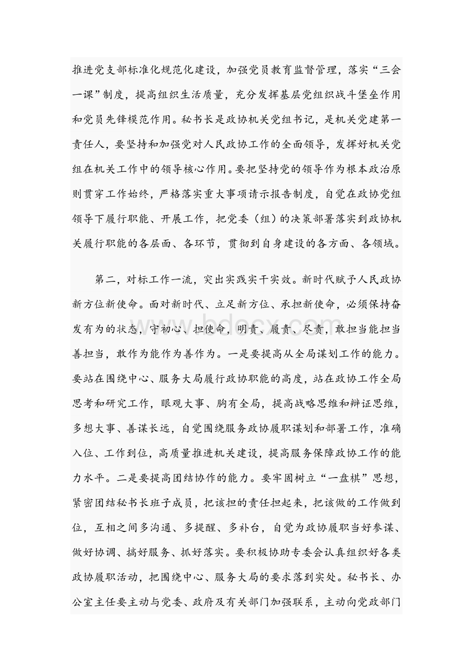 2021年在政协机关建设座谈会上的讲话文稿.docx_第2页