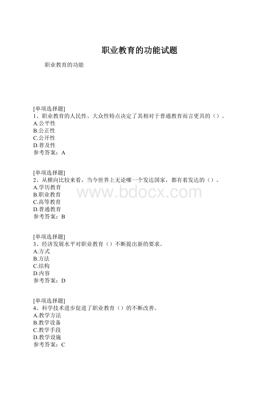 职业教育的功能试题.docx