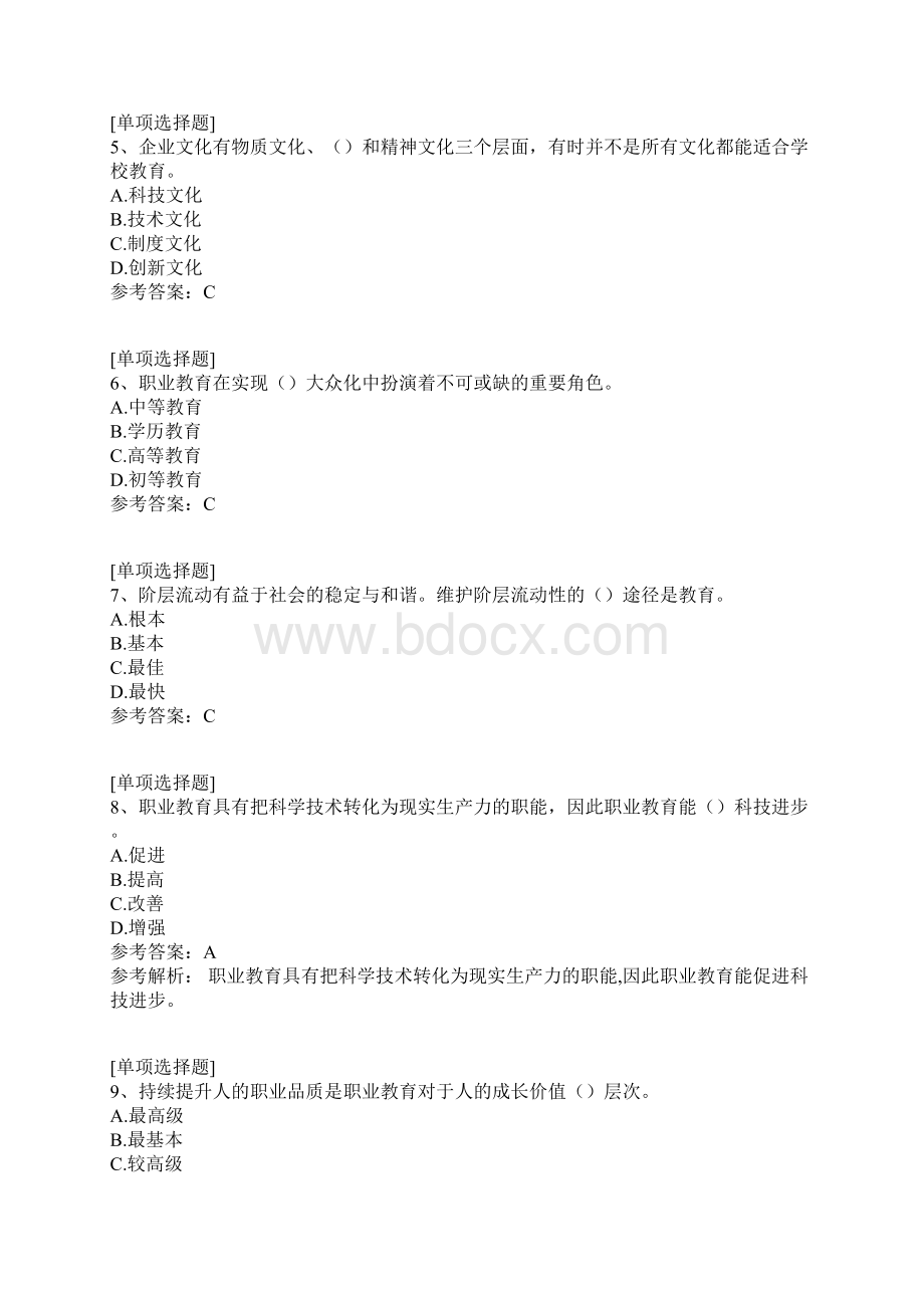 职业教育的功能试题.docx_第2页