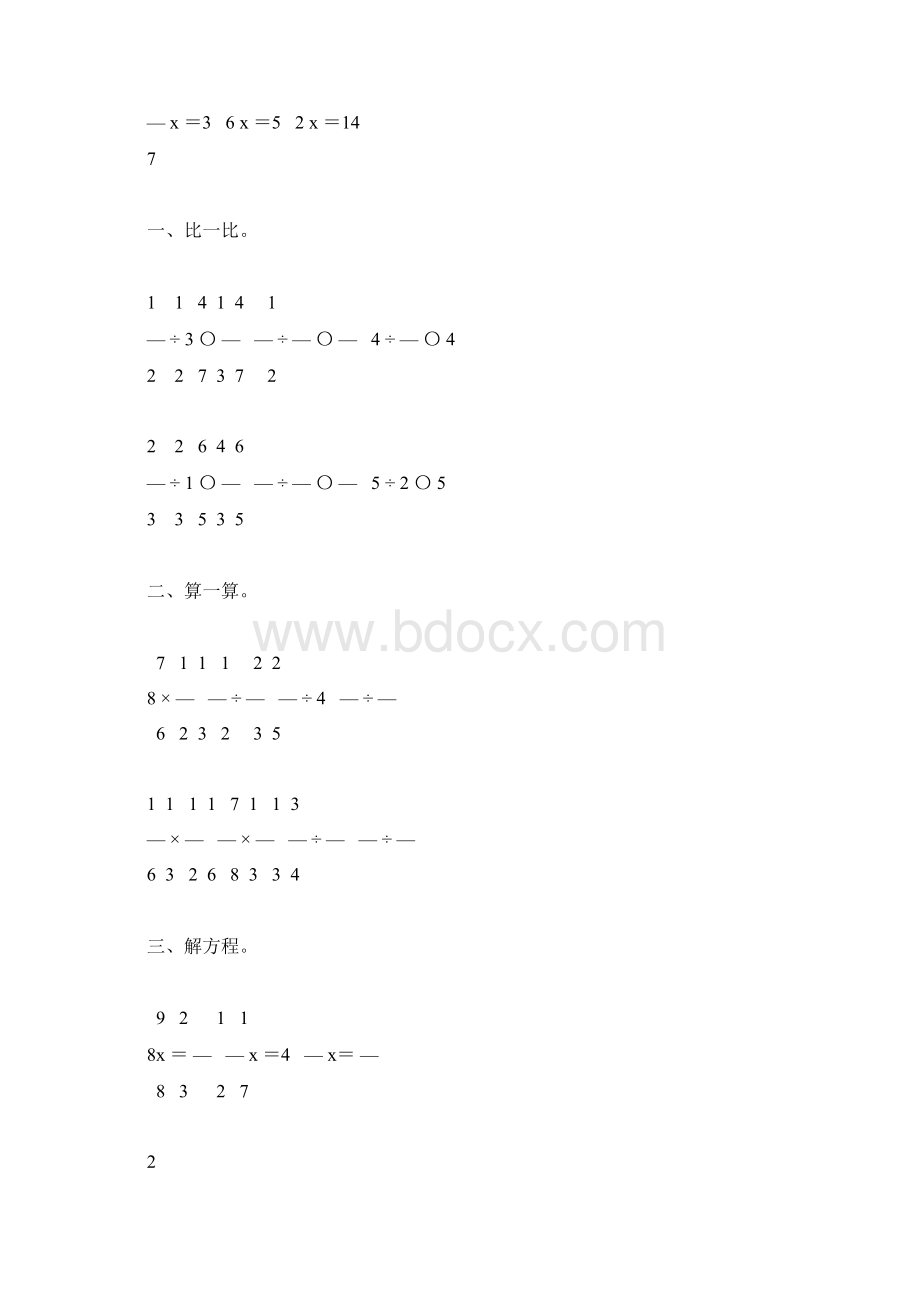 北师大版五年级数学下册分数除法三综合练习题4Word文档格式.docx_第2页