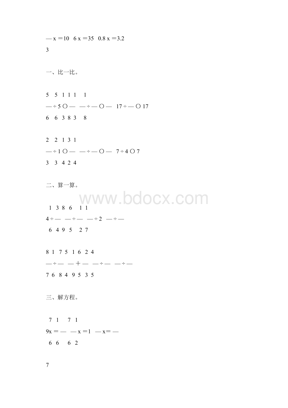 北师大版五年级数学下册分数除法三综合练习题4Word文档格式.docx_第3页