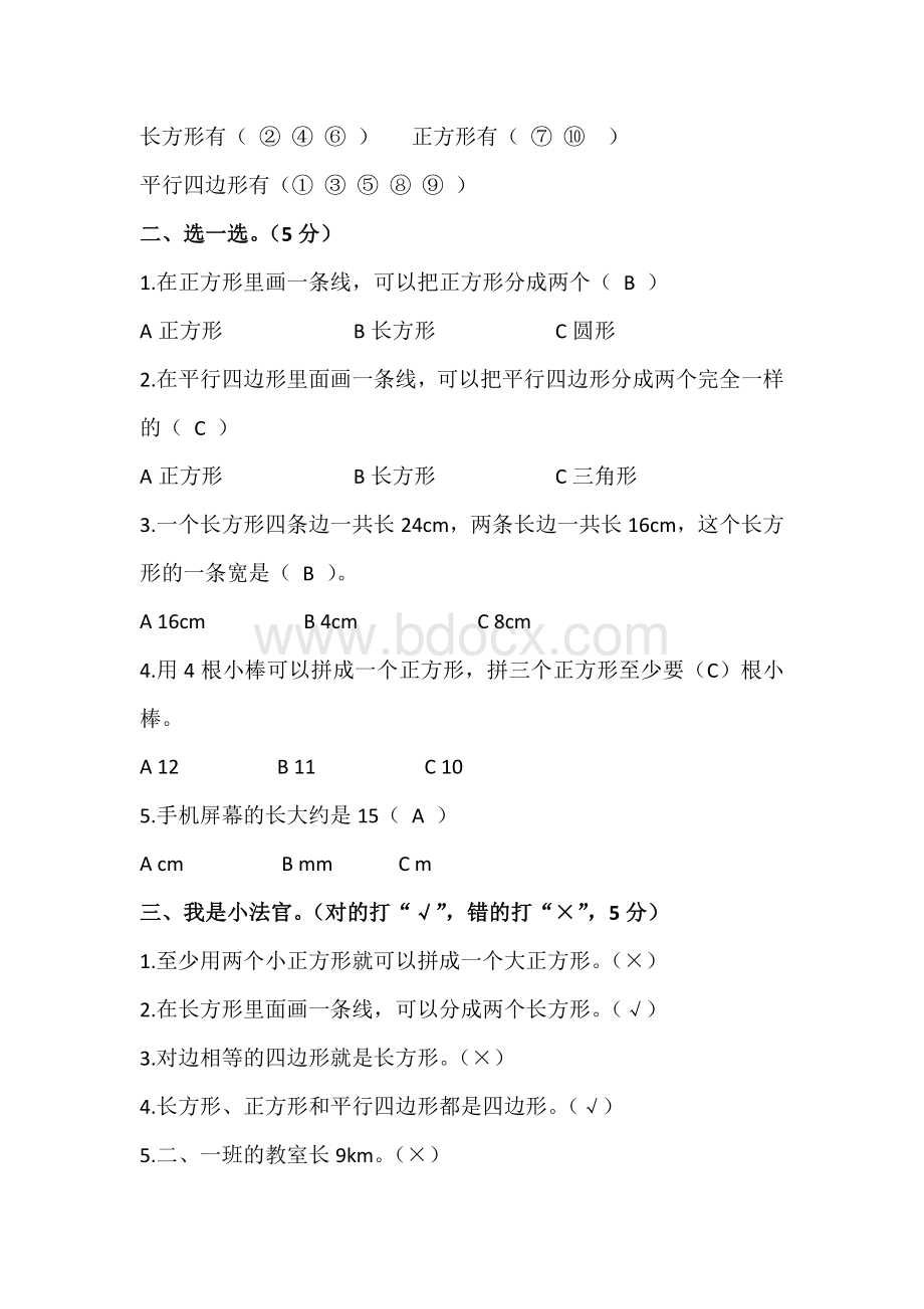 西师二年级数学下册第四单元测试卷Word格式.docx_第2页