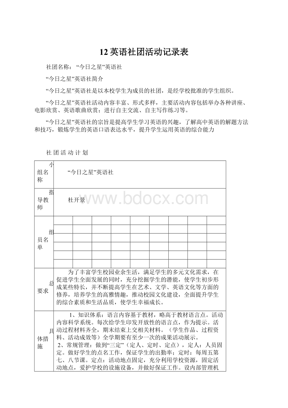 12英语社团活动记录表Word格式.docx_第1页