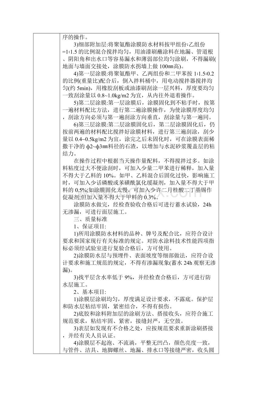 卫生间防水施工技术交底记录.docx_第3页