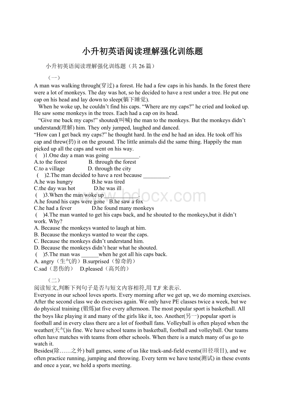 小升初英语阅读理解强化训练题Word文件下载.docx_第1页