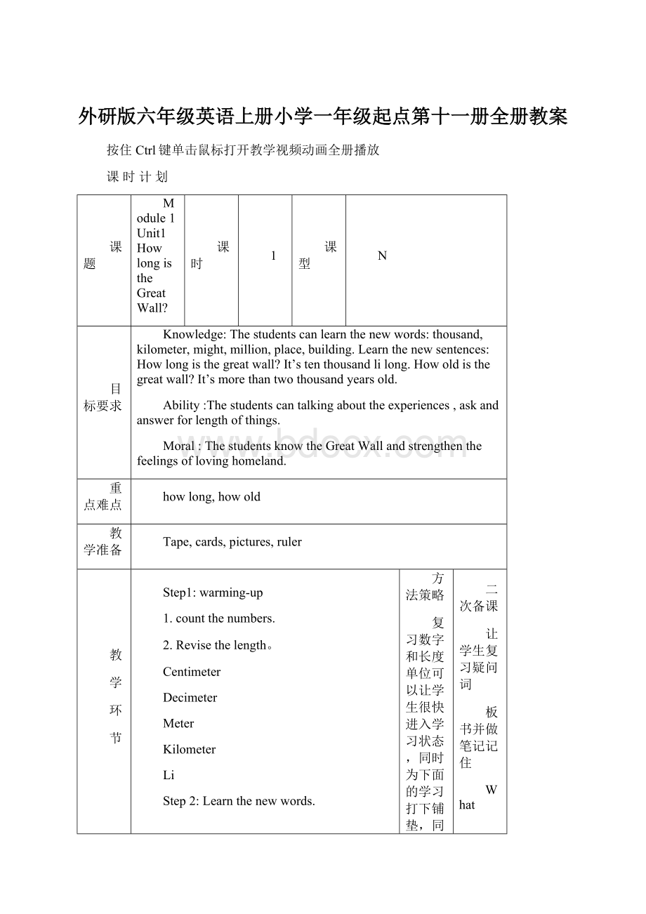 外研版六年级英语上册小学一年级起点第十一册全册教案文档格式.docx