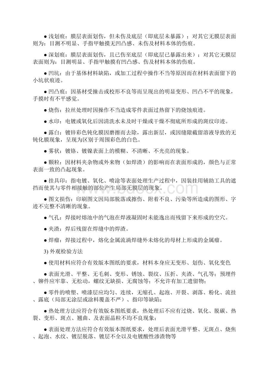 机加件通用检验标准.docx_第3页