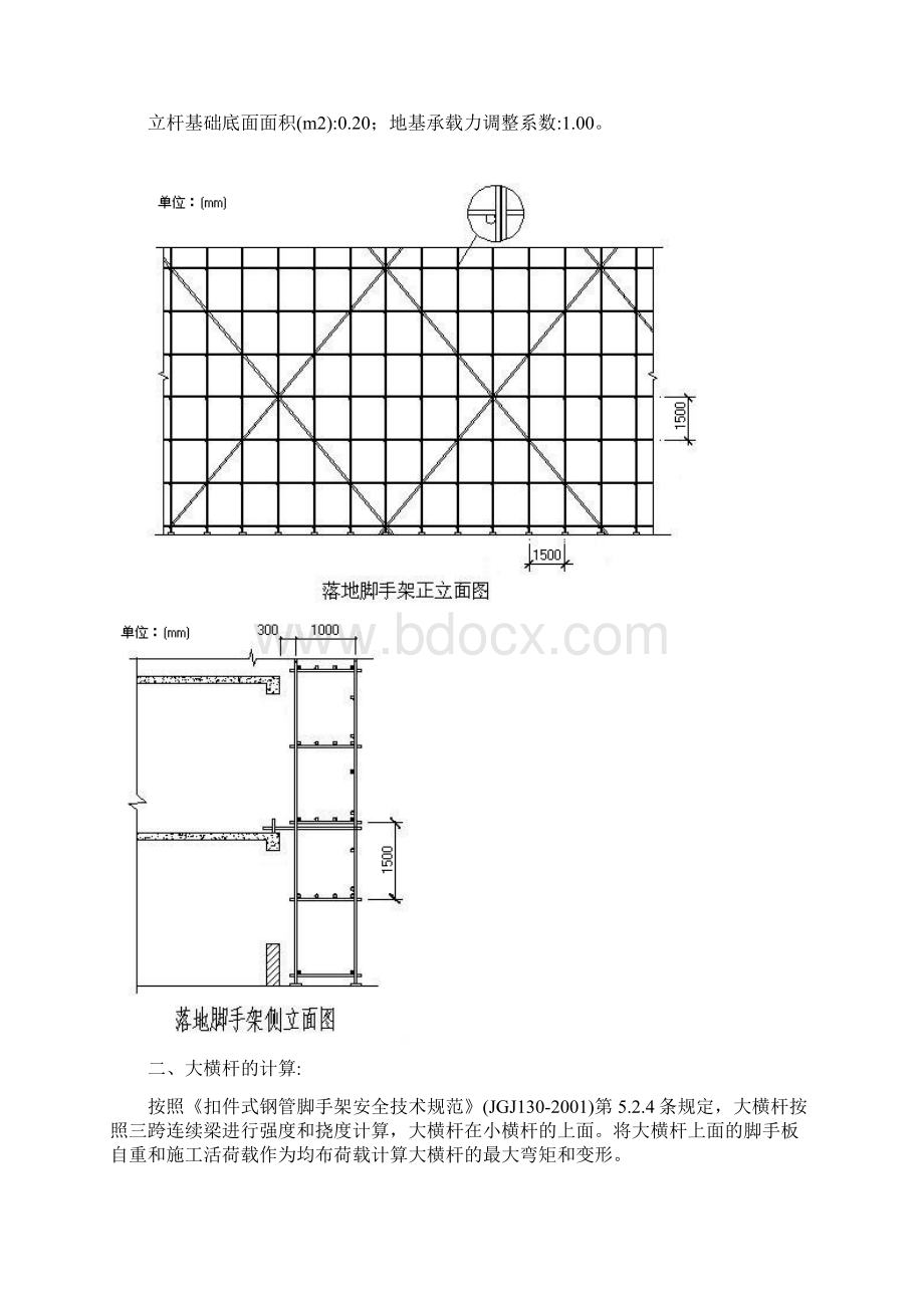 脚手架工程专项施工方案已通过专家论证.docx_第3页