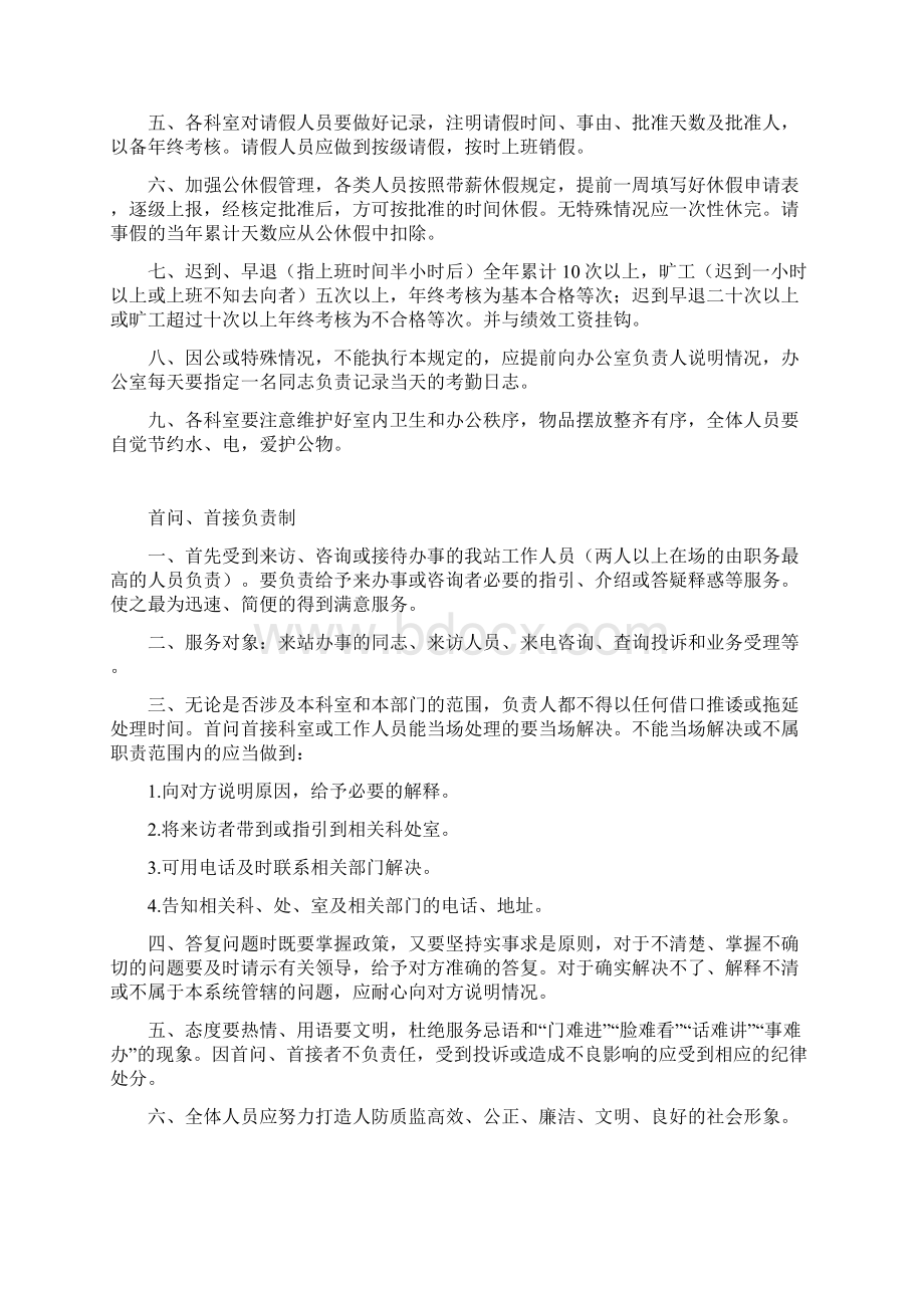 人防质量监督站规章制度新版.docx_第2页