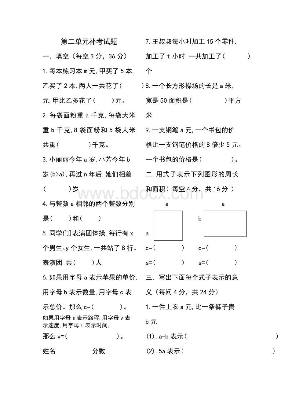 青岛版四年级数学下册用字母表示数测试.doc