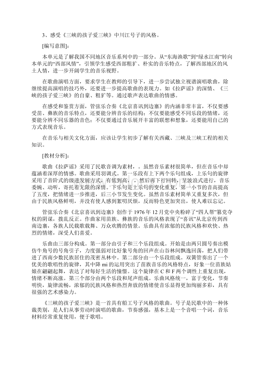 小学五年级上册音乐教案.docx_第3页