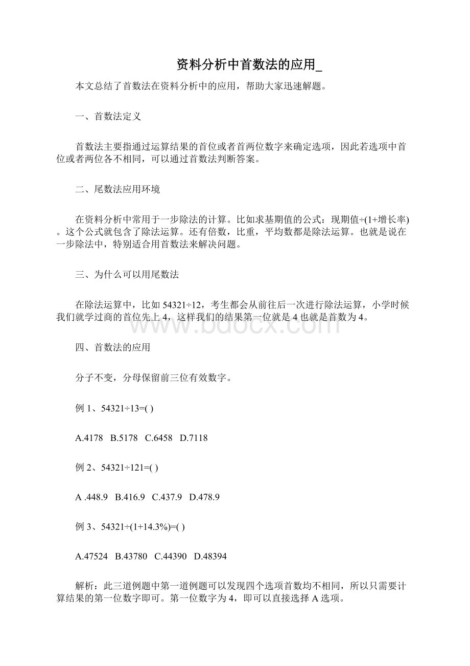 行测资料分析 技巧.docx_第2页