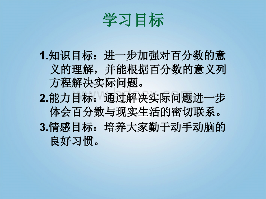 百分数的应用(方程).ppt_第2页