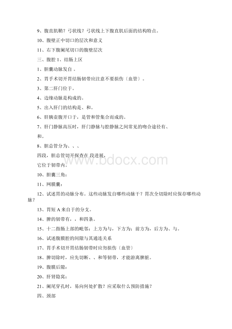 局部解剖学练习题文档格式.docx_第2页