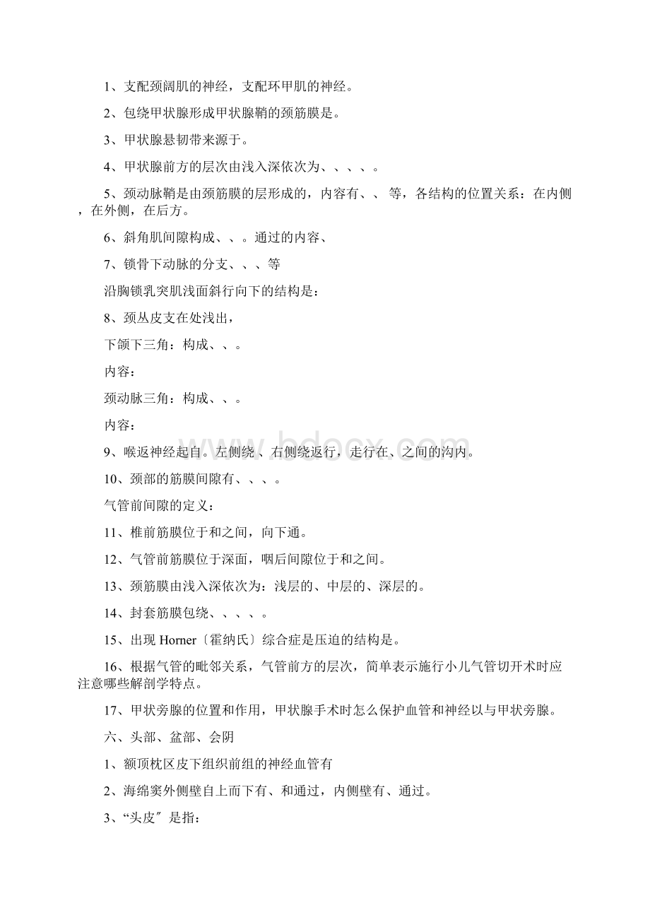 局部解剖学练习题文档格式.docx_第3页