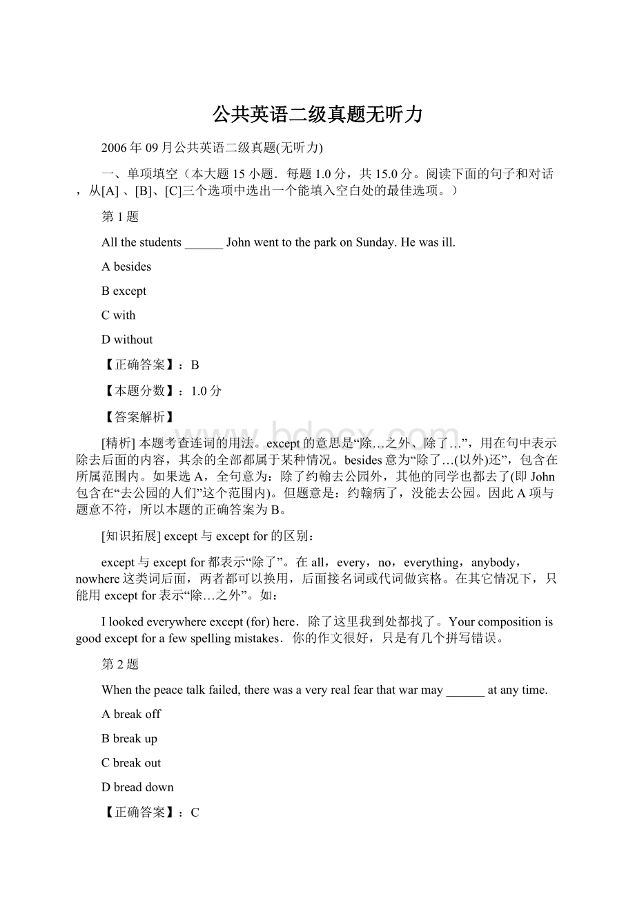 公共英语二级真题无听力Word格式.docx