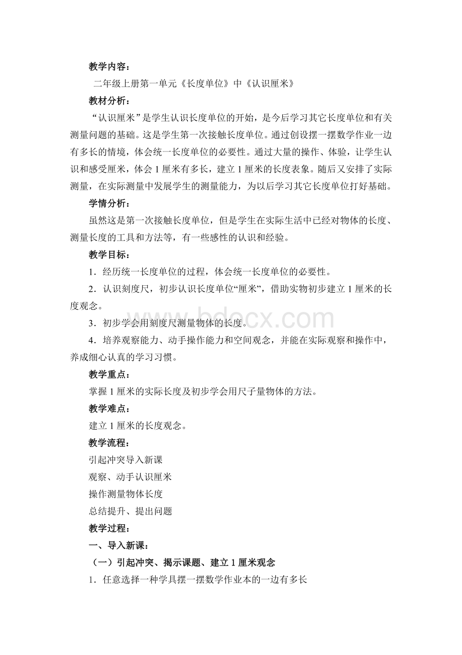 认识厘米教学设计Word格式文档下载.doc_第2页