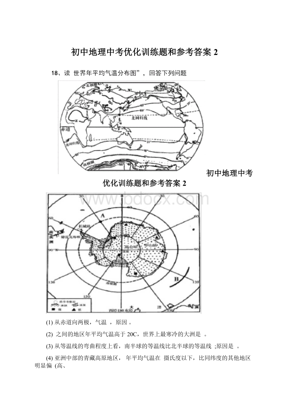 初中地理中考优化训练题和参考答案2文档格式.docx