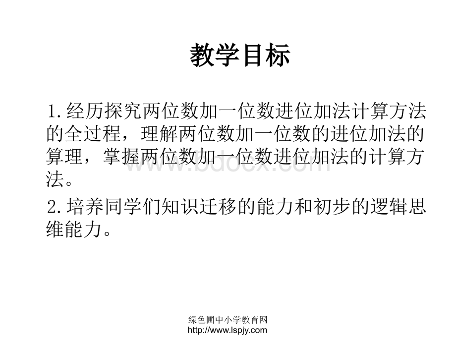 西师版一年级下册数学(进位加法PPT课件)优秀公开课.ppt_第2页