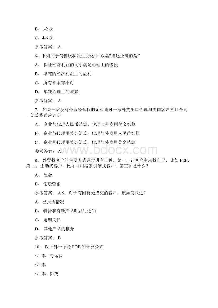 阿里巴巴外贸初级认证模拟套题Word文档格式.docx_第2页