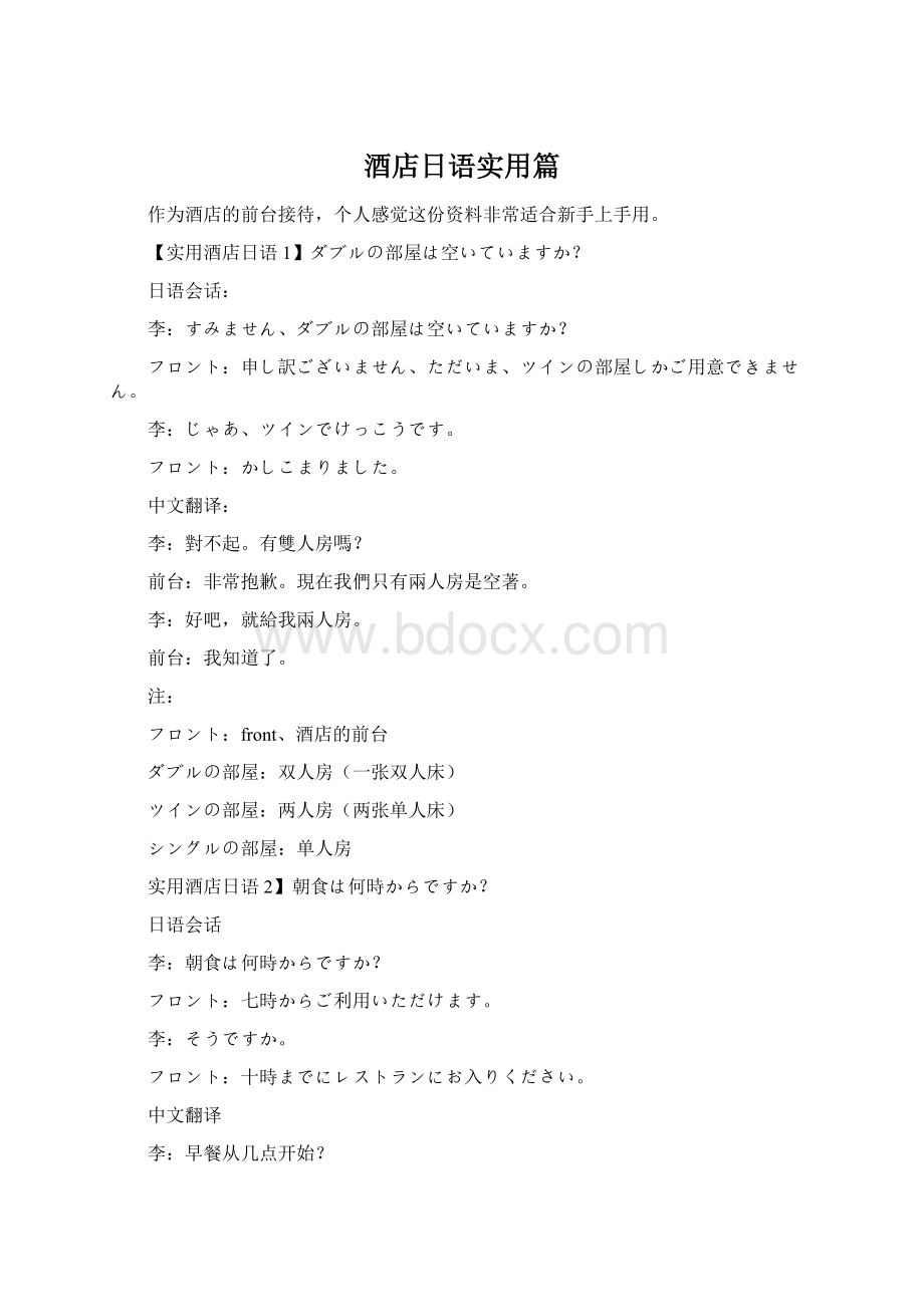 酒店日语实用篇.docx_第1页