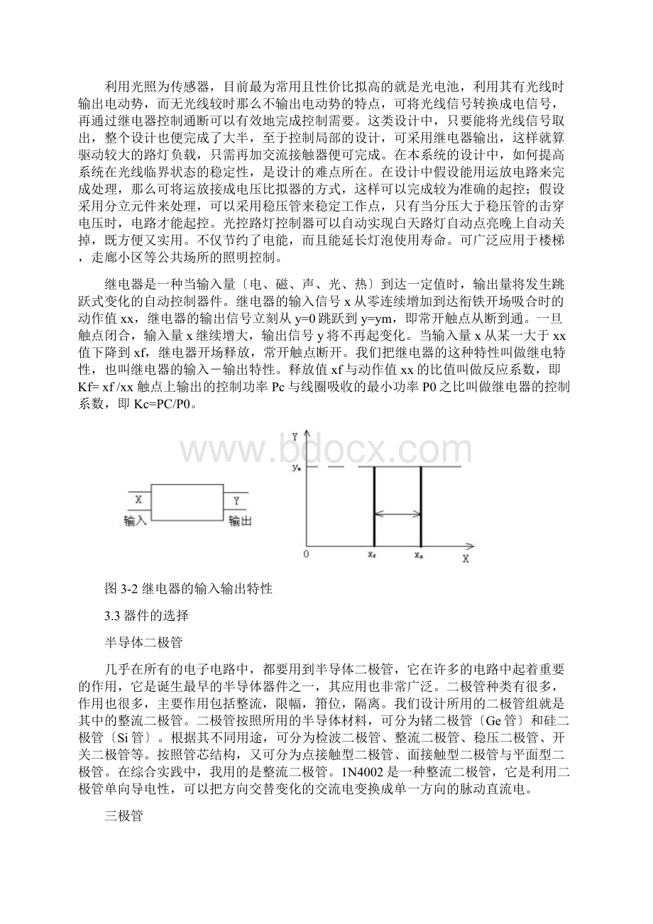 光控路灯的设计说明Word文档格式.docx_第3页