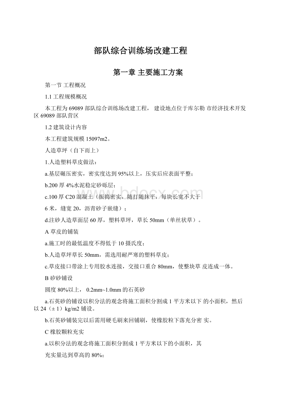 部队综合训练场改建工程.docx