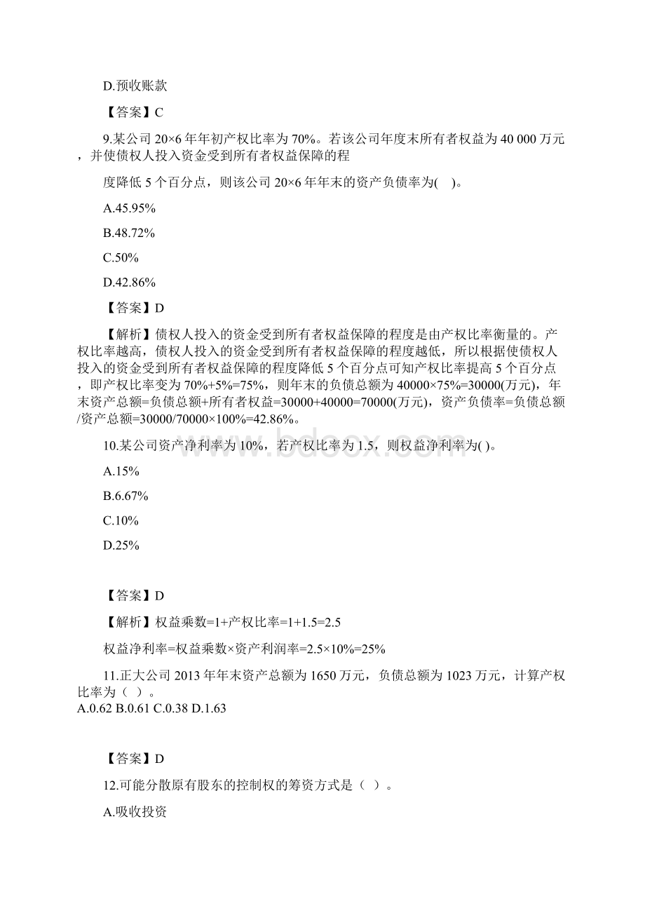 财务报表分析期末练习题演示版.docx_第3页