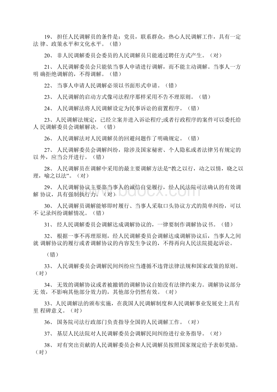 人民调解法知识竞赛学习参考题.docx_第2页