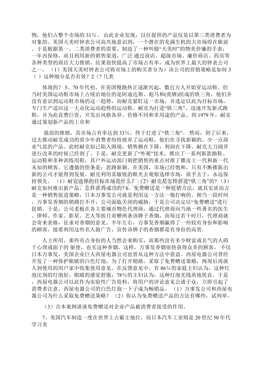 场营销案例分析总复习Word格式.docx_第2页