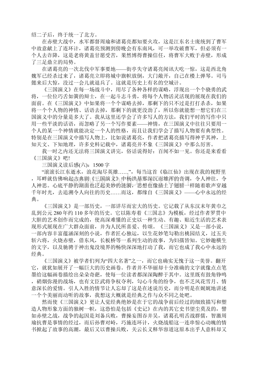 《三国演义》读后感大全工作范文Word文档格式.docx_第2页