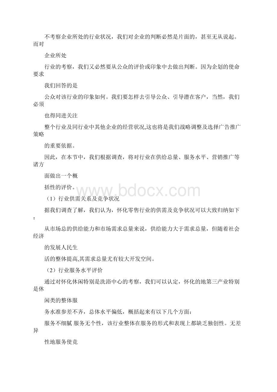 边城洗浴中心开业促销活动方案.docx_第2页