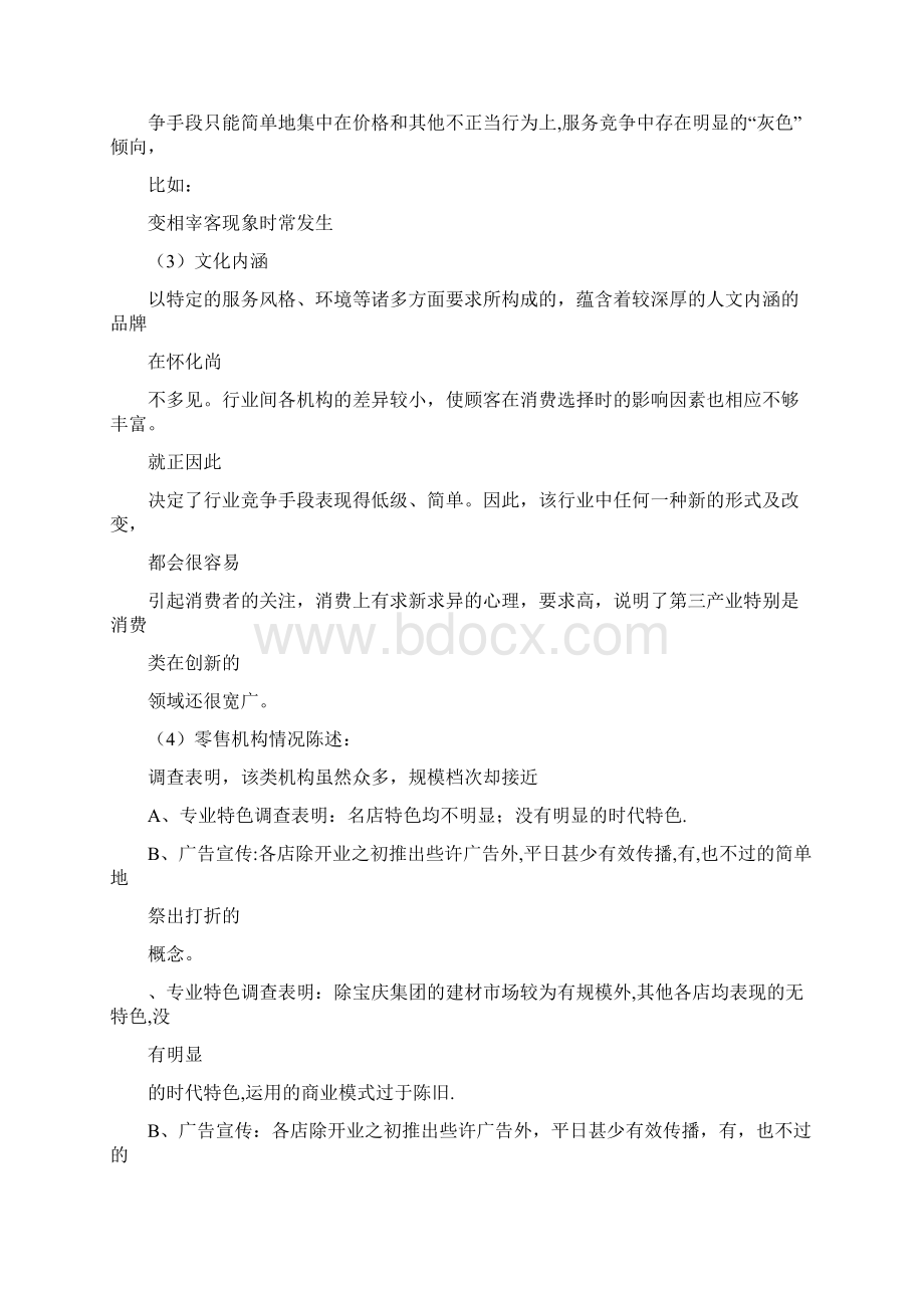 边城洗浴中心开业促销活动方案.docx_第3页