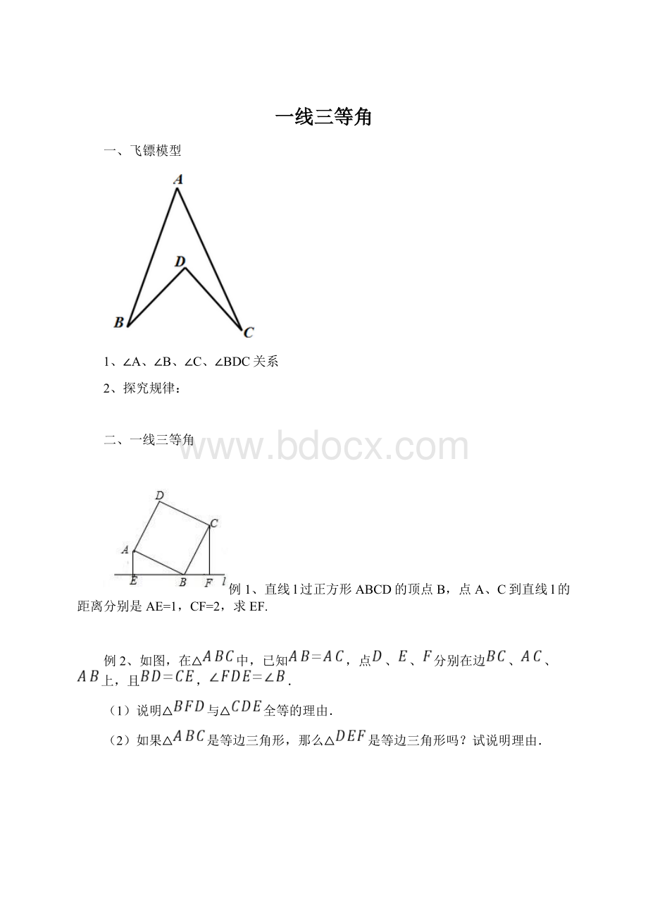 一线三等角Word文件下载.docx