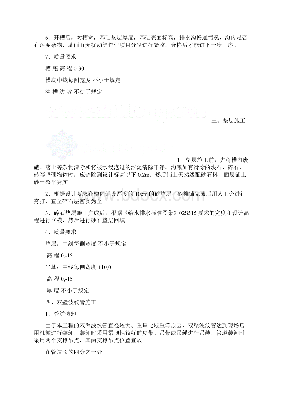 PVC波纹排水管Word文档下载推荐.docx_第2页