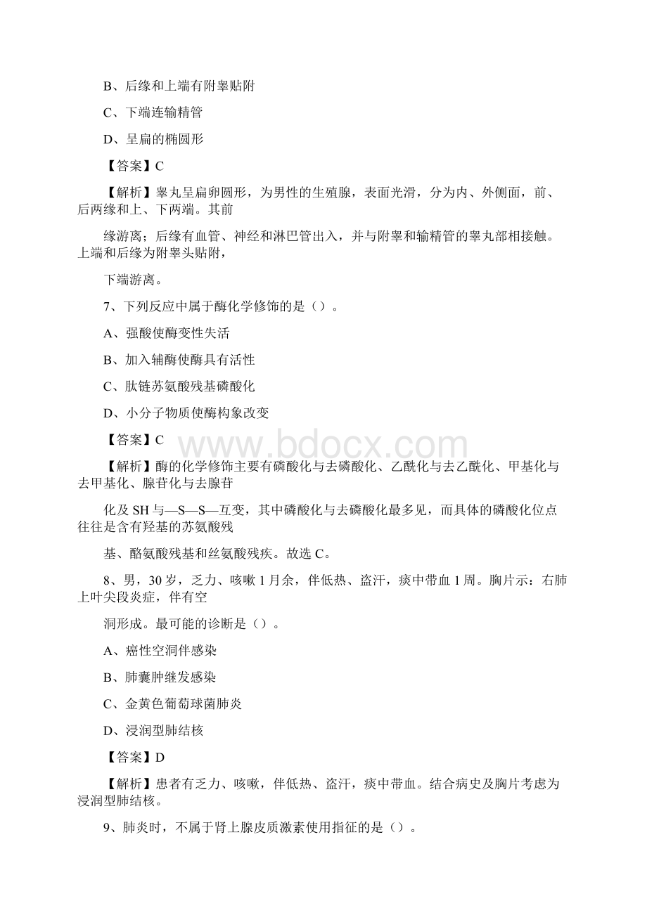 宣恩县中医院宣恩县民族医院医药护技人员考试试题及解析Word文件下载.docx_第3页