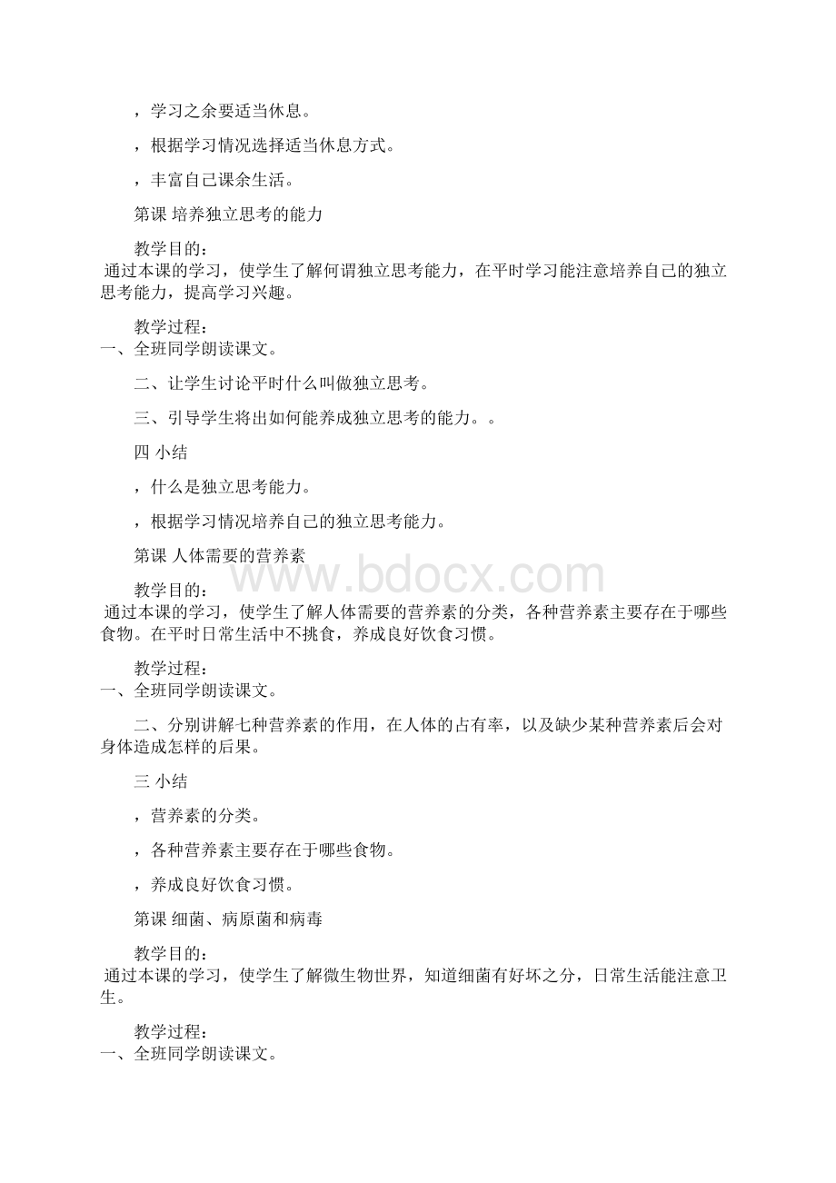 四年级健康教育教案.docx_第2页