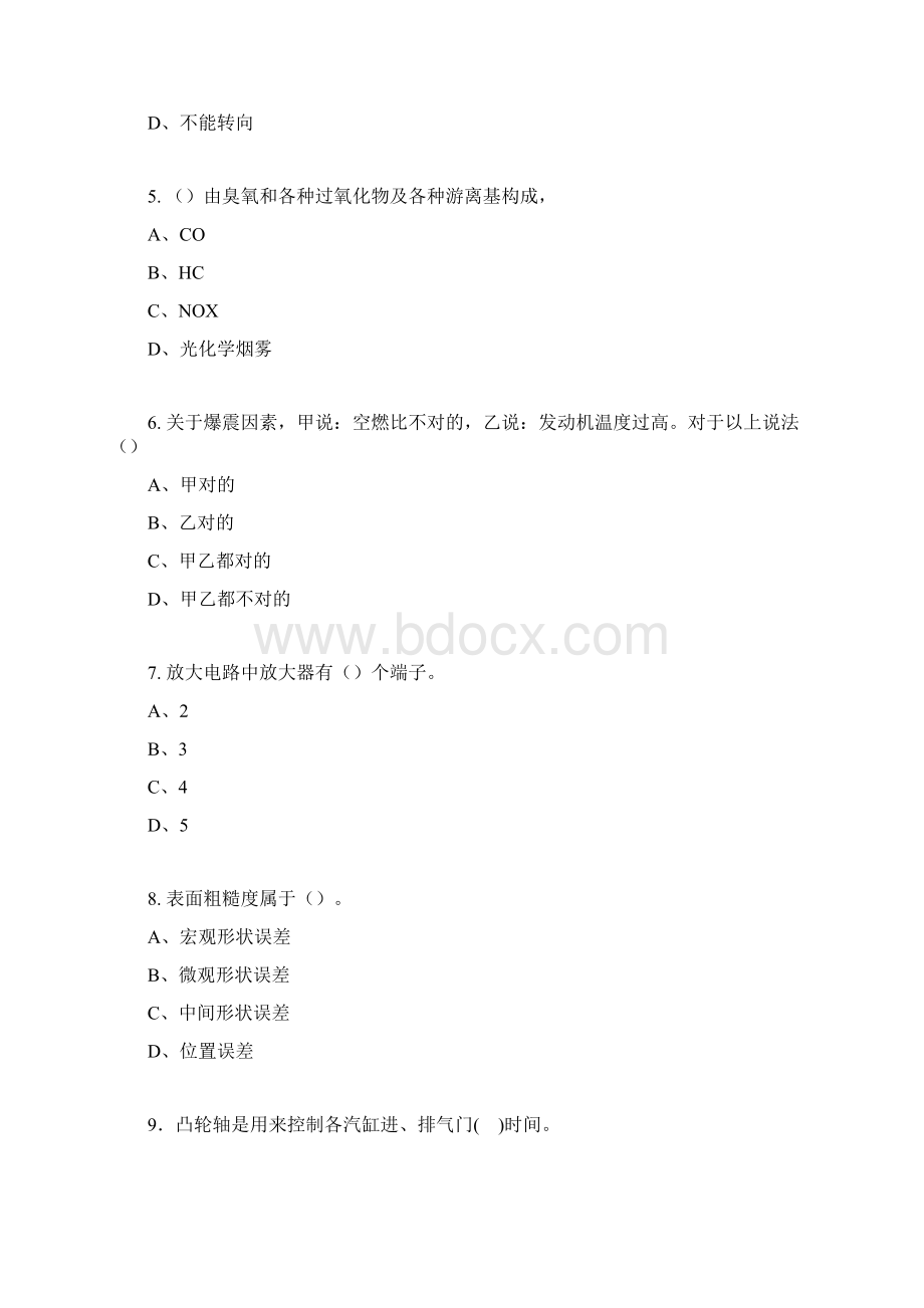 中级汽车维修工程师考题汇总文档格式.docx_第2页