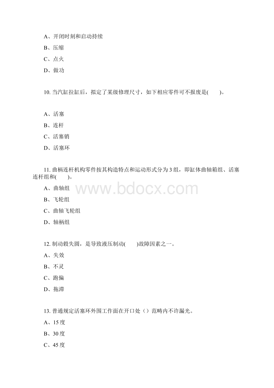 中级汽车维修工程师考题汇总文档格式.docx_第3页