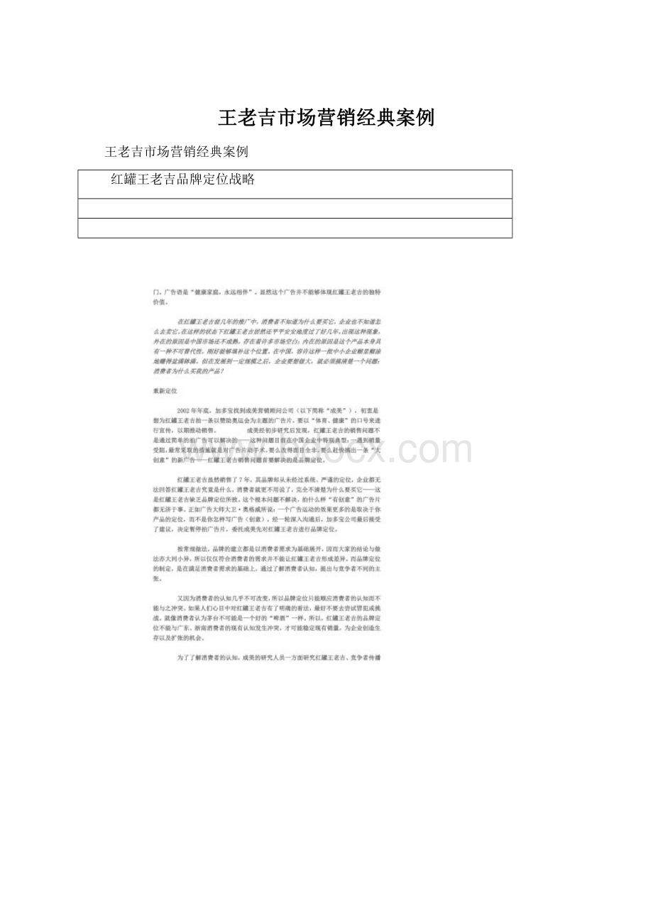 王老吉市场营销经典案例Word文档格式.docx_第1页