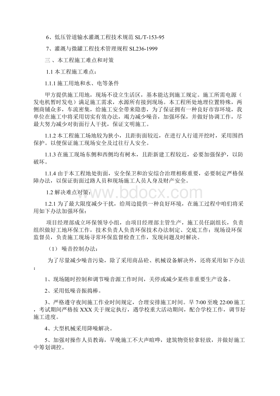 街道改造施工组织设计样本Word下载.docx_第2页