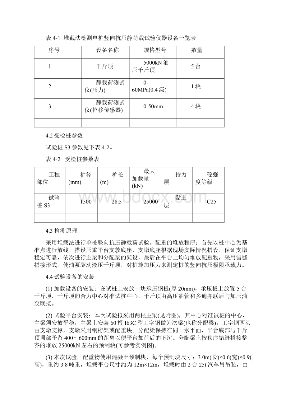 S3试验桩堆载检测方案终只是分享.docx_第3页