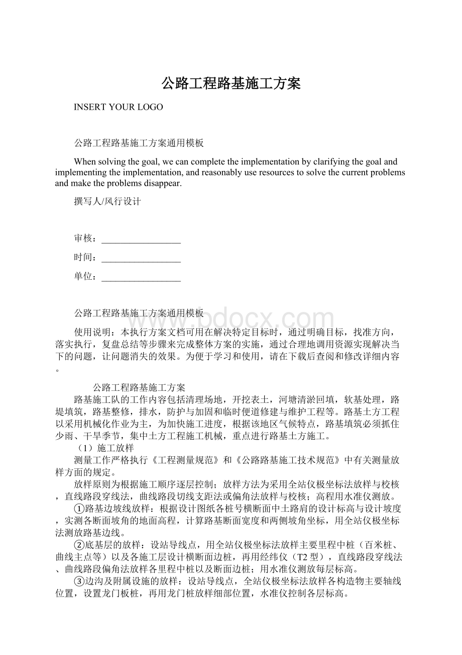 公路工程路基施工方案Word格式文档下载.docx_第1页