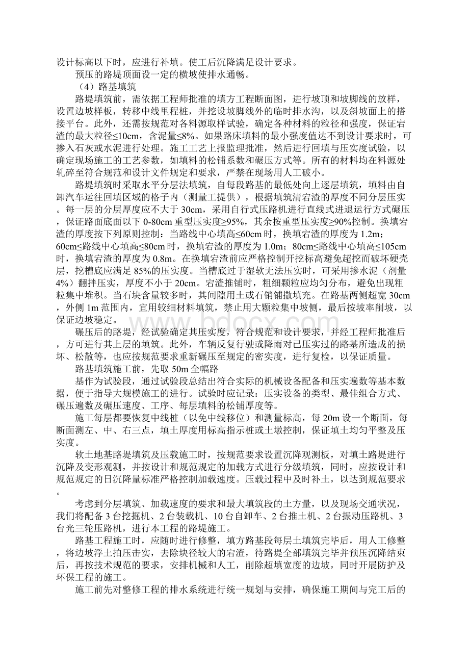 公路工程路基施工方案Word格式文档下载.docx_第3页