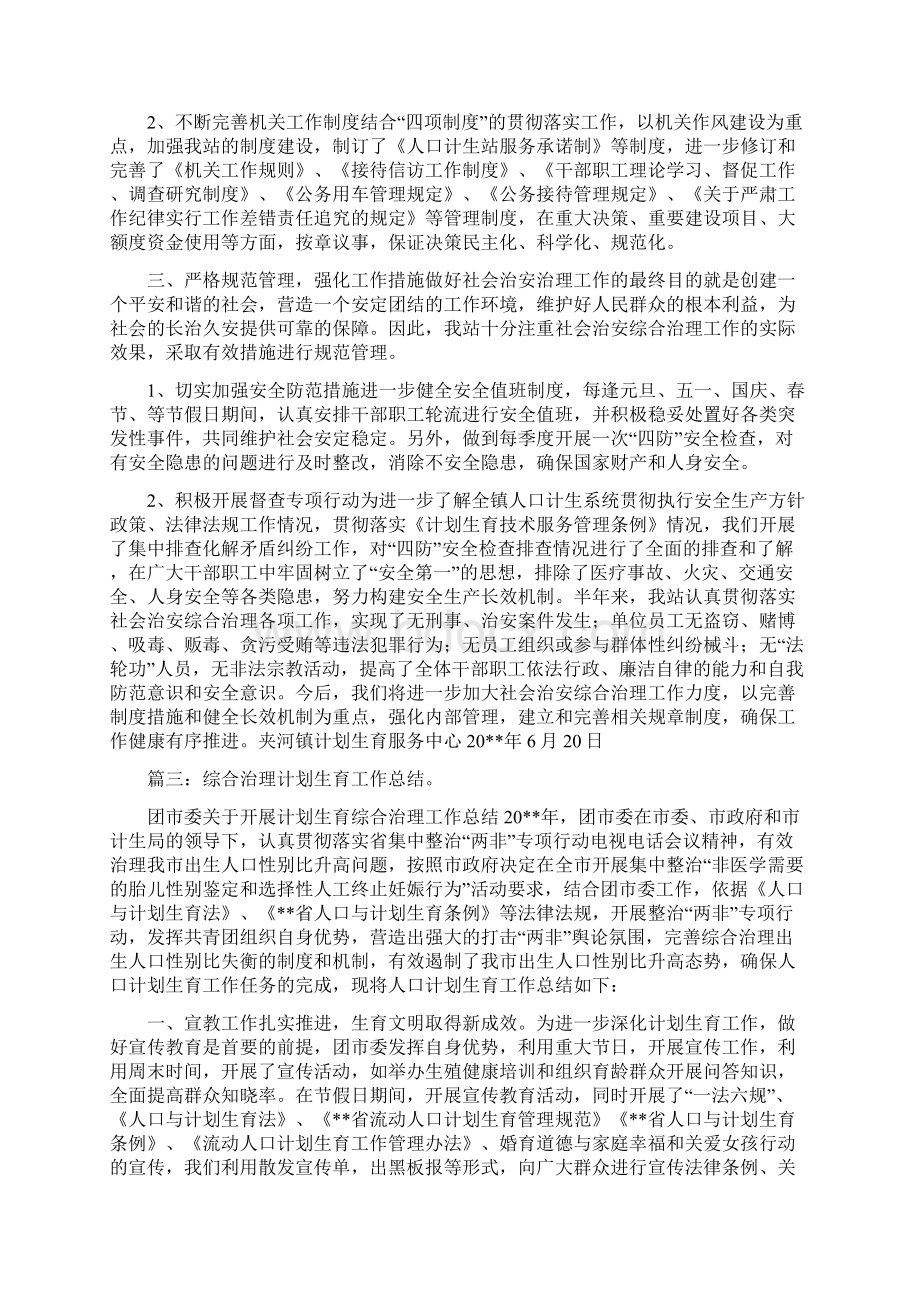 计划生育综合治理总结与计划生育自查报告合集doc.docx_第3页