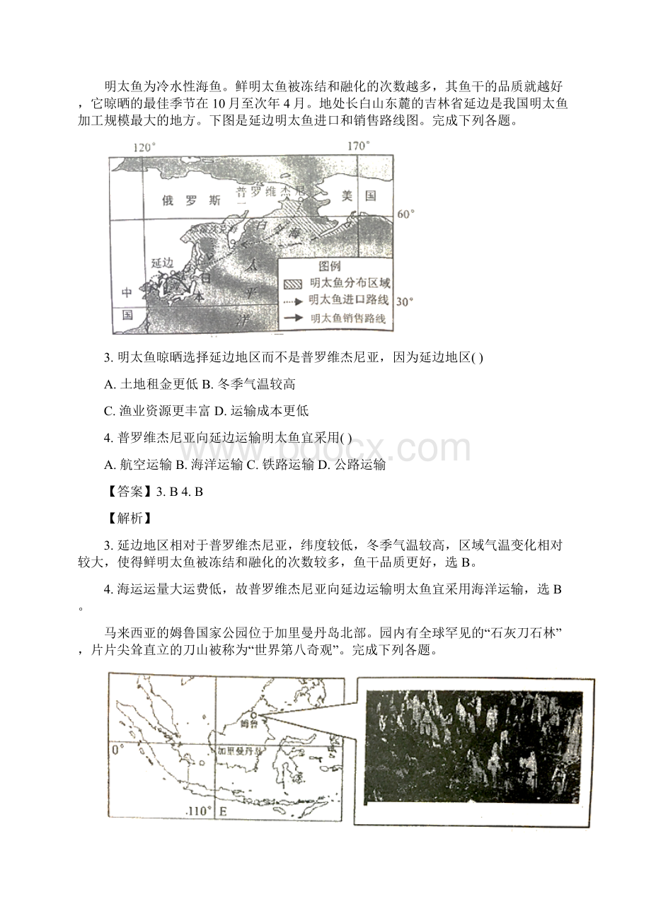 学年安徽省六安市第一中学高二上学期第二次阶段性考试地理试题解析版Word文件下载.docx_第2页