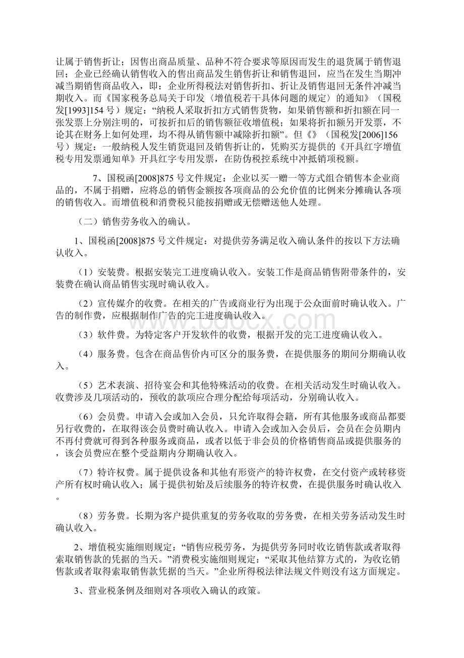 收入口径在所得税与增值税消费税确认问题.docx_第2页