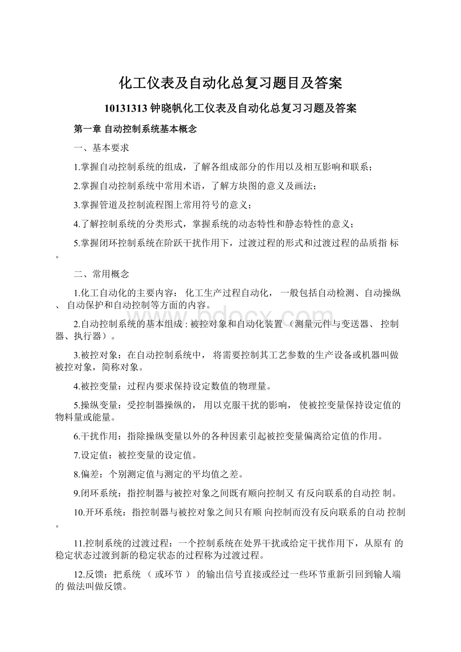 化工仪表及自动化总复习题目及答案Word下载.docx