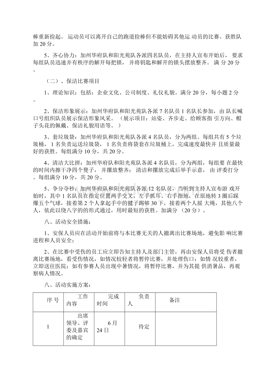 保安保洁技大赛方案Word格式文档下载.docx_第2页