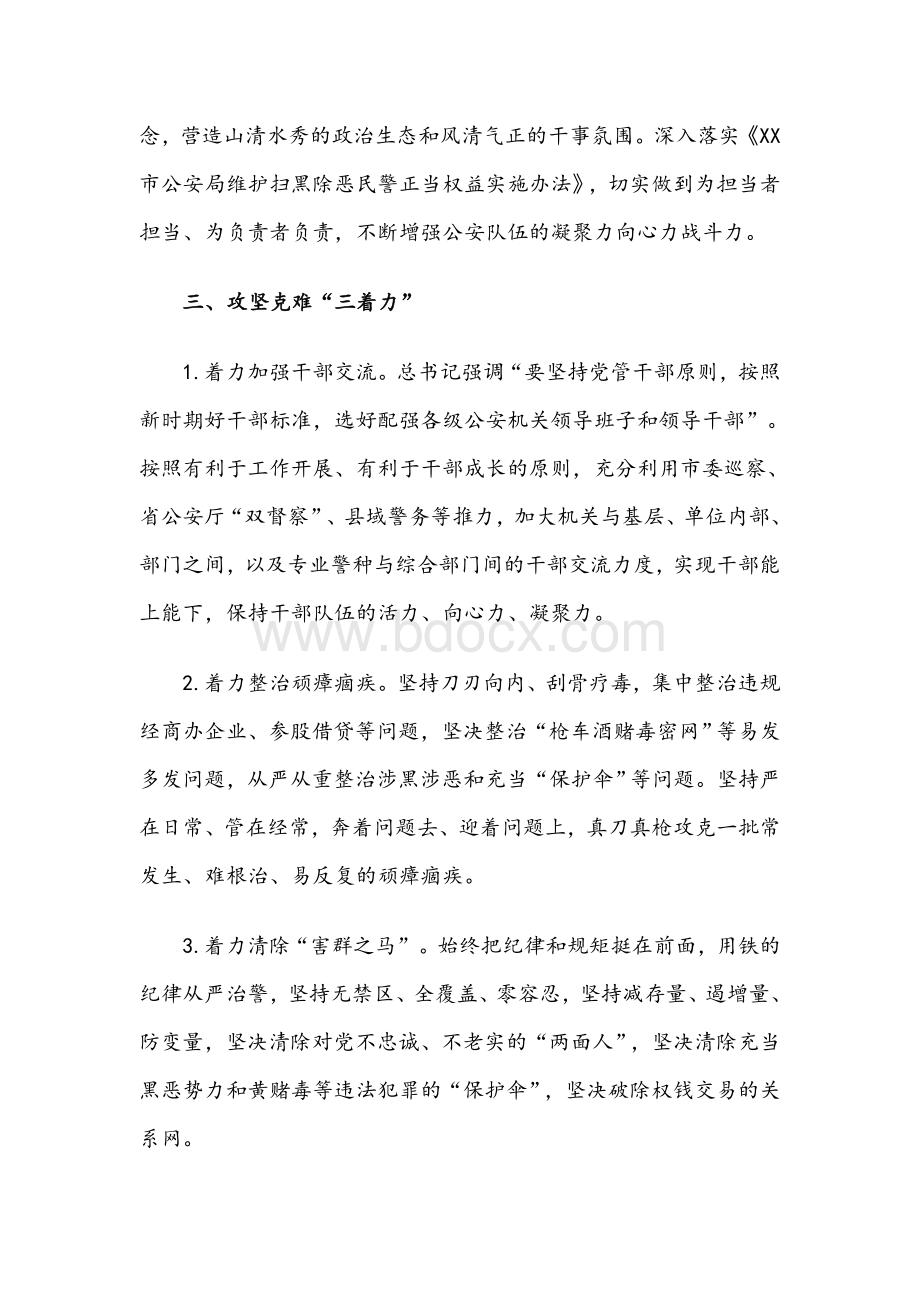 政法队伍教育整顿第一阶段心得范文五篇.docx_第3页